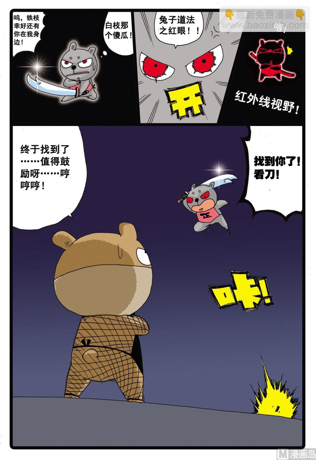 第19话 绿枝VS牙枝-第19话