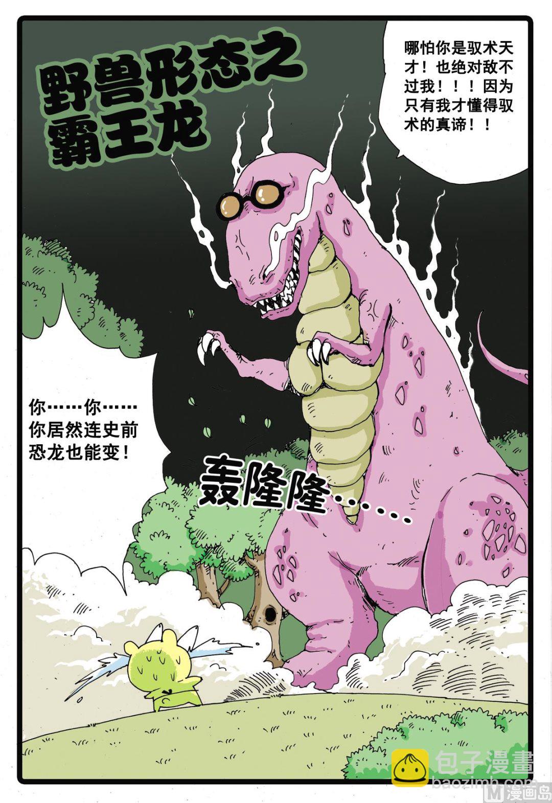 第19话 绿枝VS牙枝-第19话