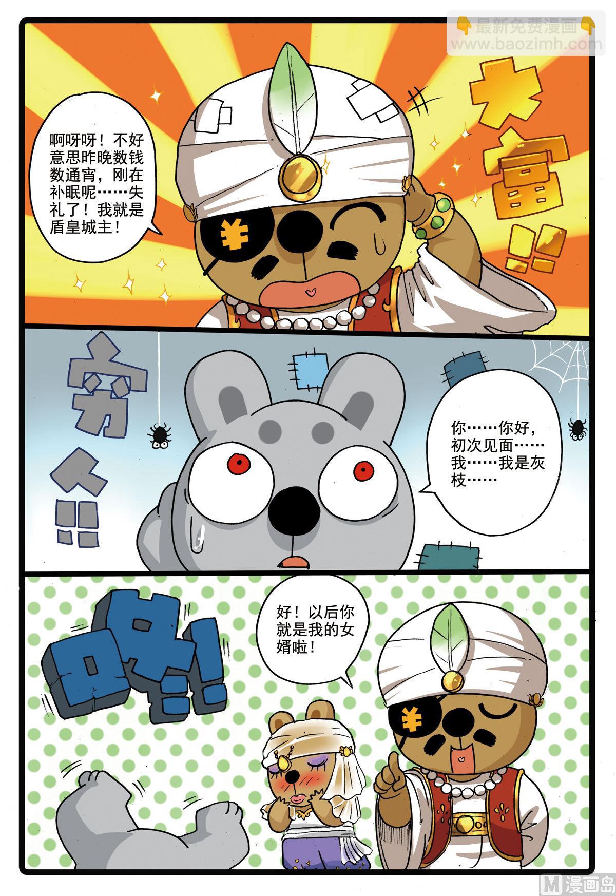 第181话 灰枝的婚约-第181话