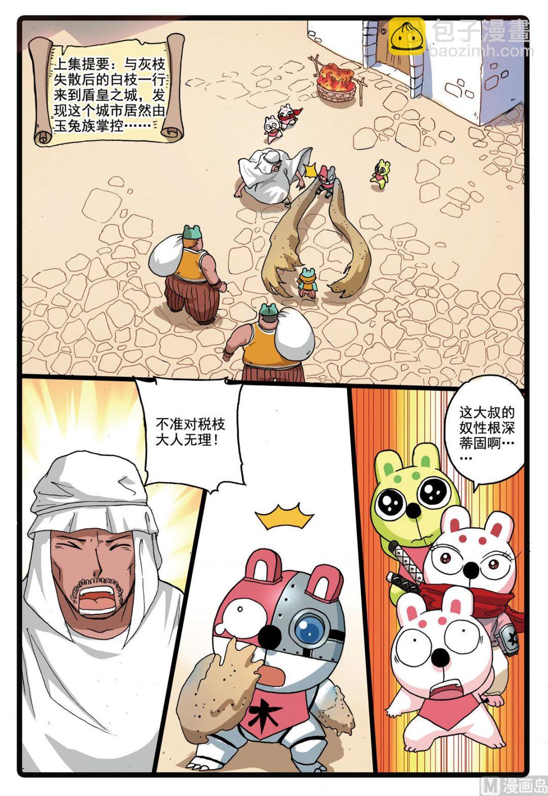 兔子幫 - 第181話 灰枝的婚約 - 2