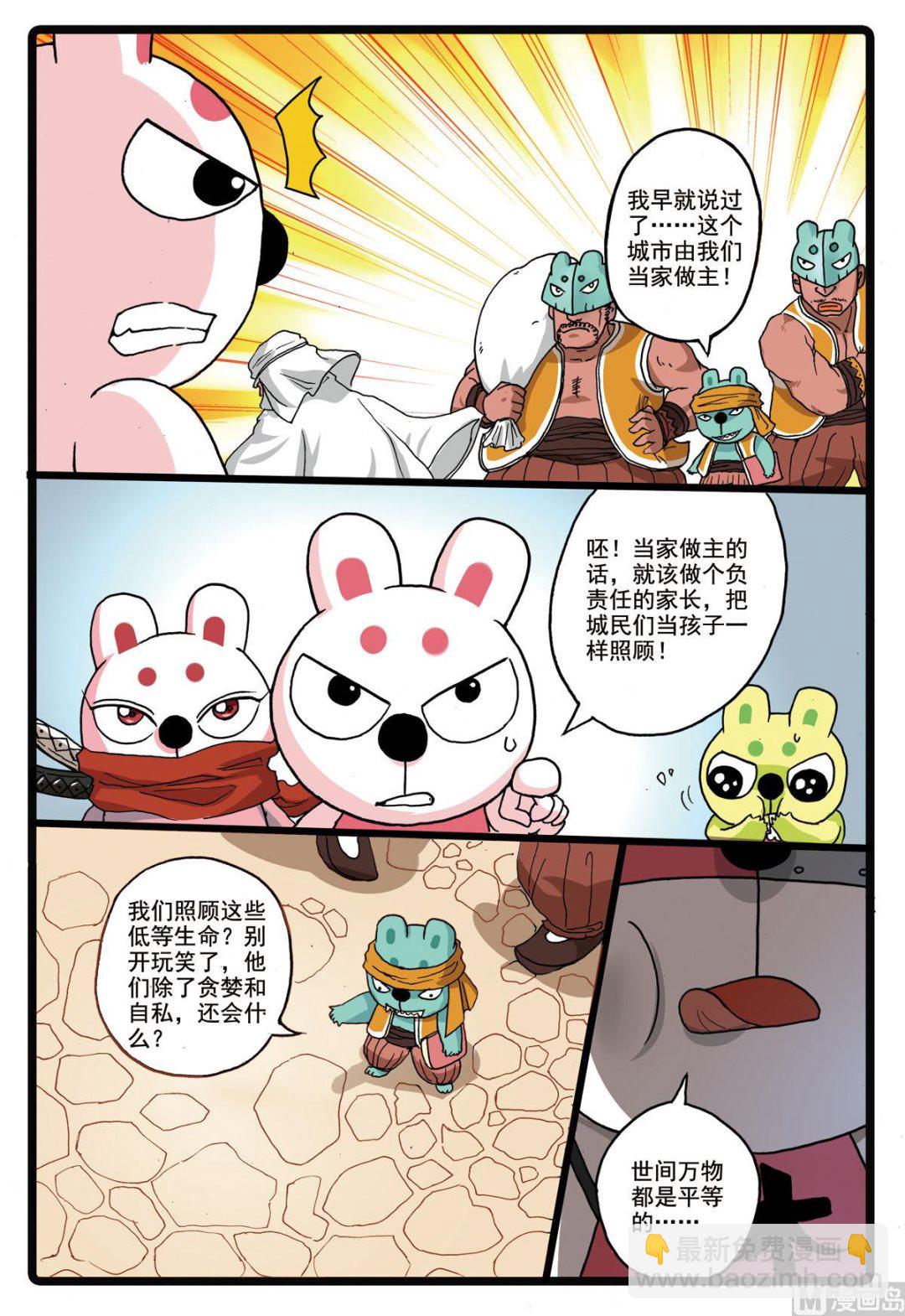 兔子帮 - 第181话 灰枝的婚约 - 3