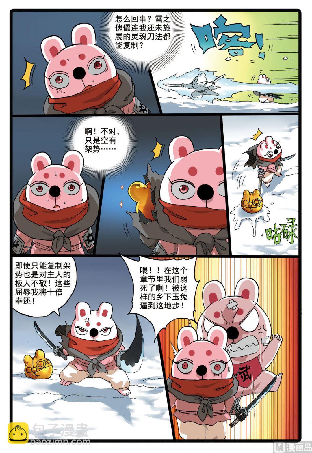 第183话 雪巨人-第183话