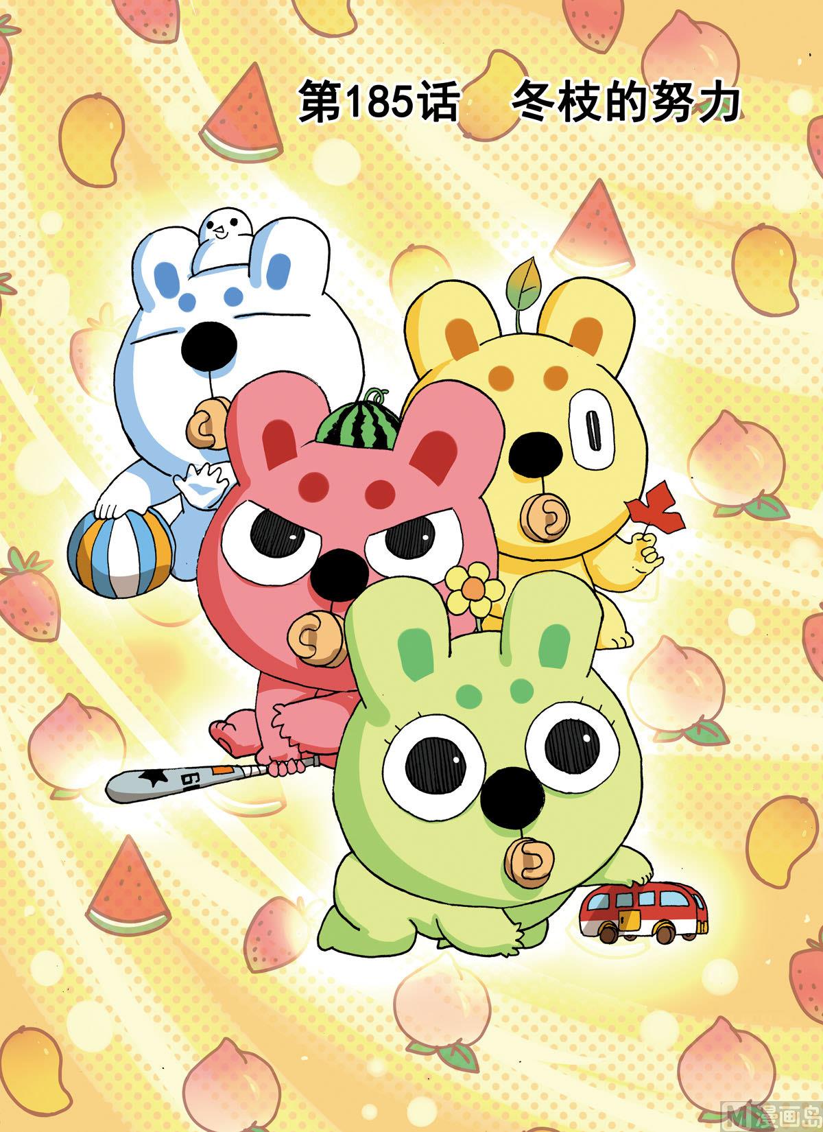 第185话 冬枝的努力-第185话