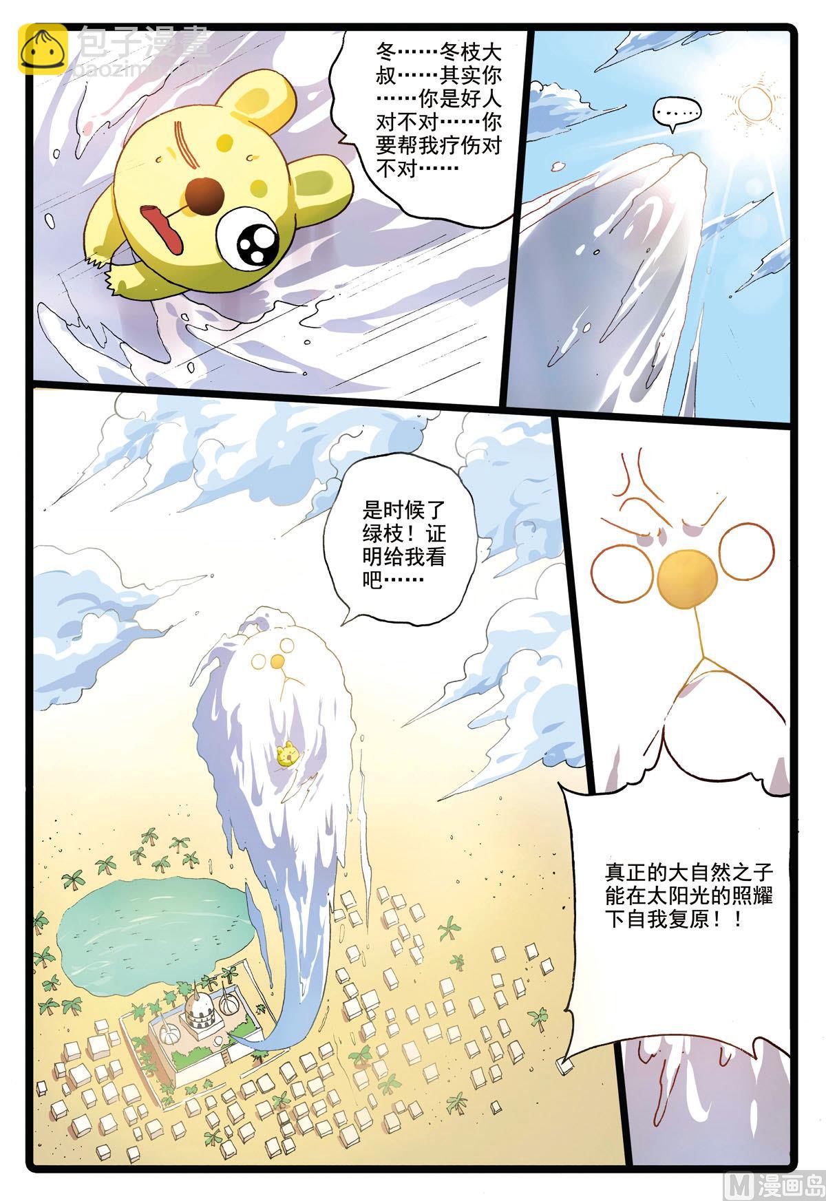 兔子幫 - 第185話 冬枝的努力 - 1