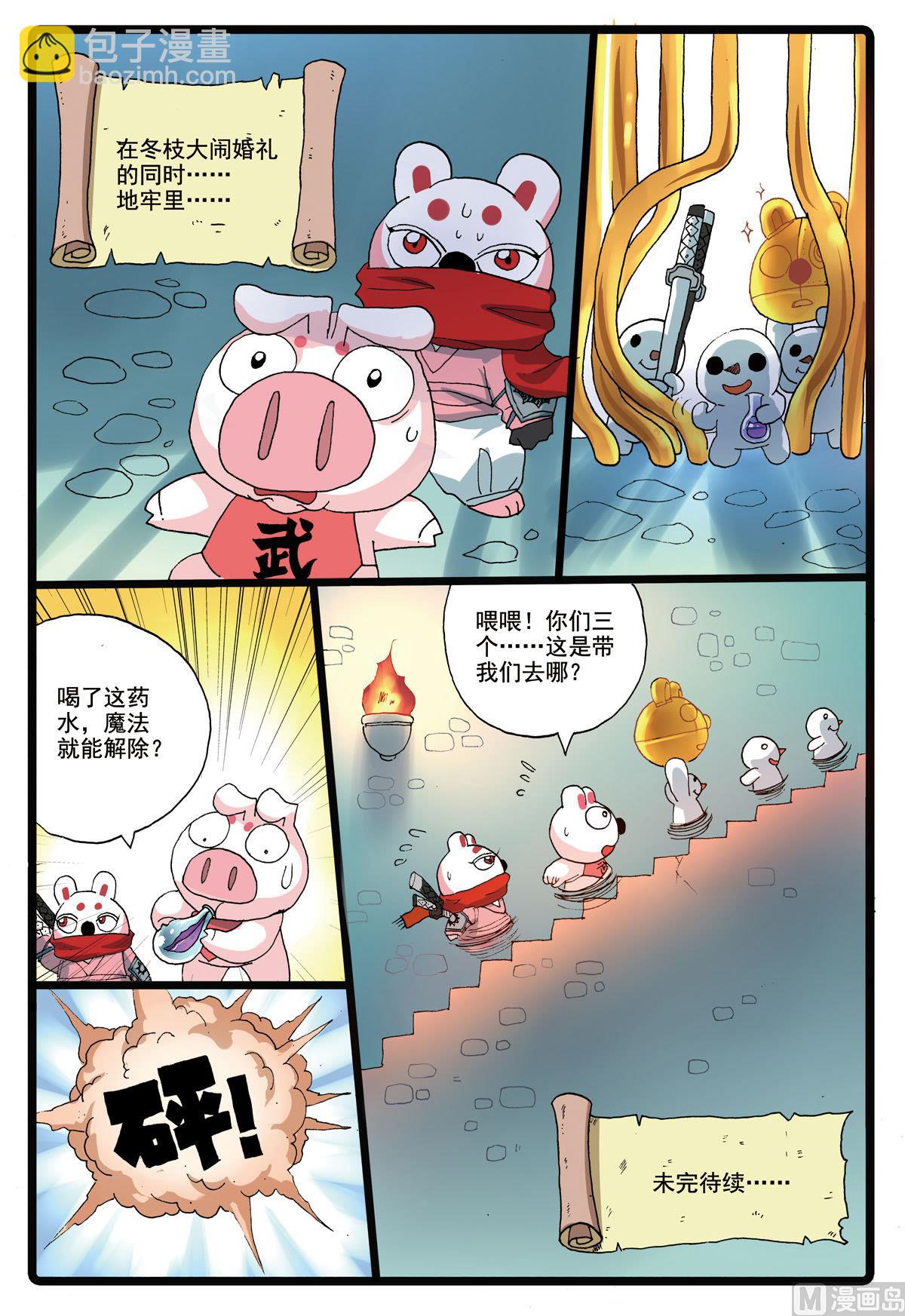 兔子幫 - 第185話 冬枝的努力 - 4