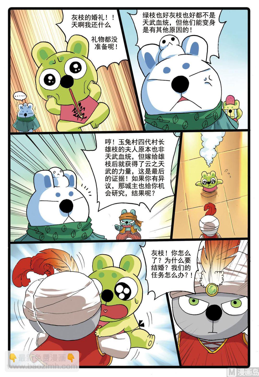 第185话 冬枝的努力-第185话