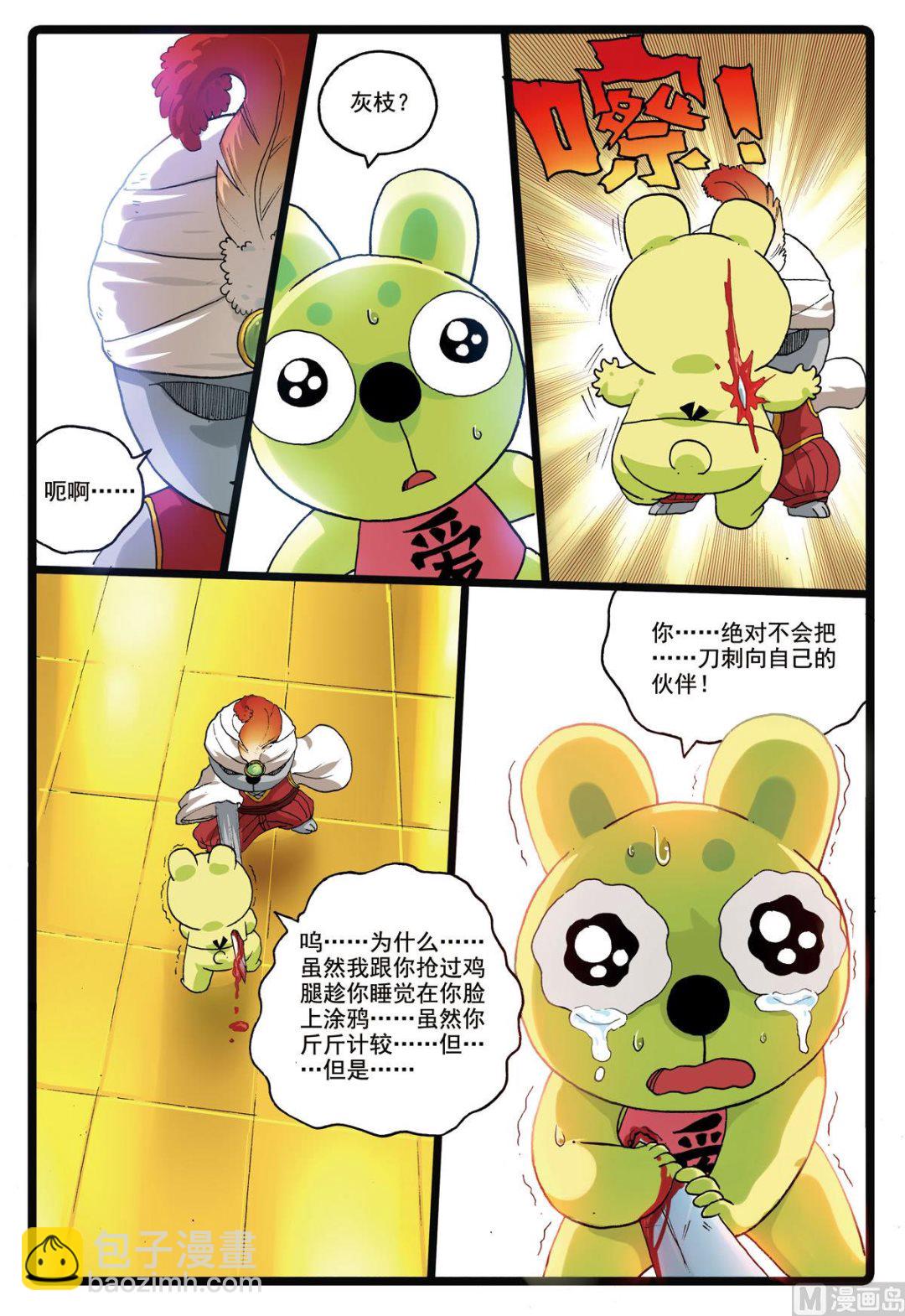 第185话 冬枝的努力-第185话
