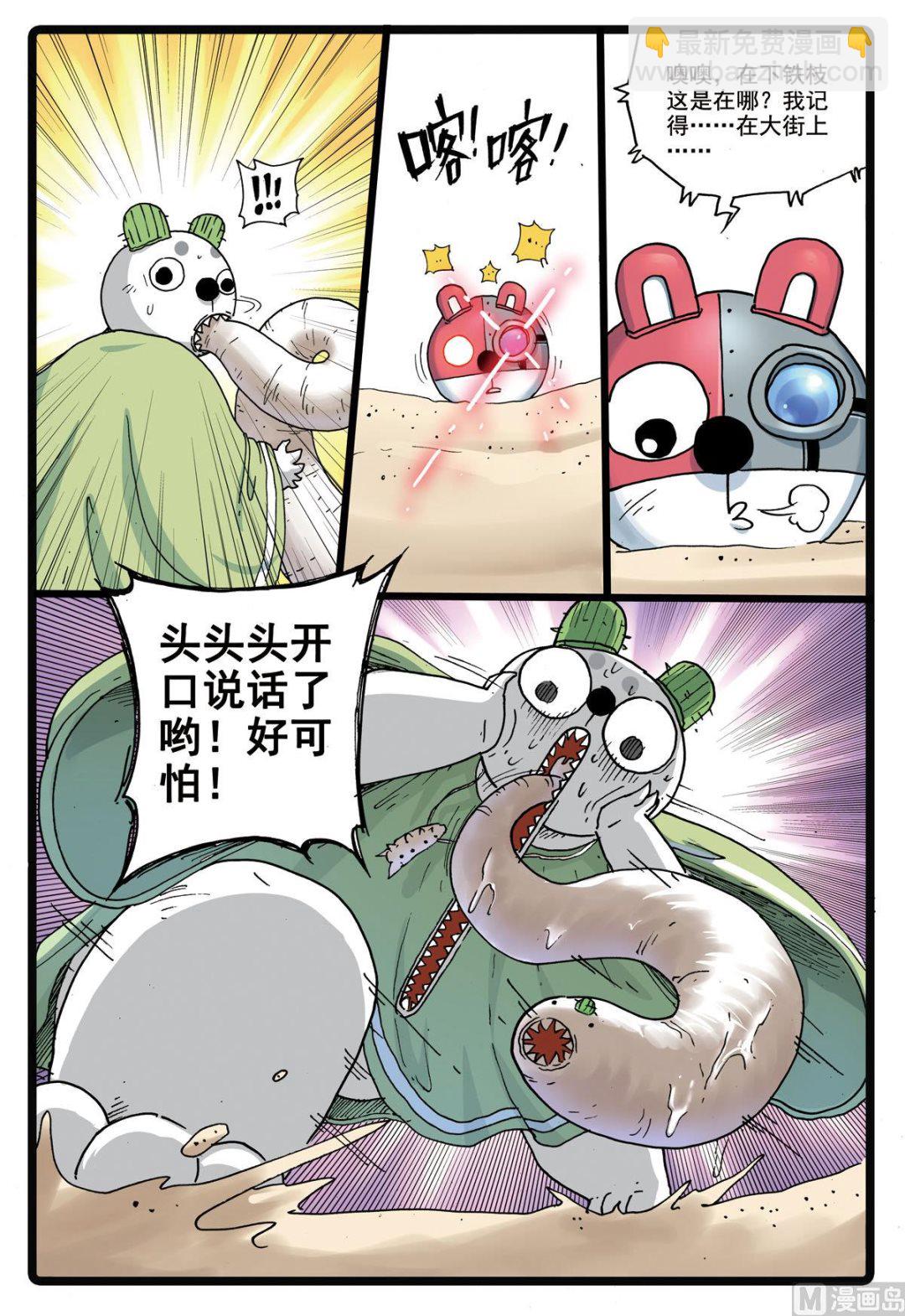 第187话 铁枝苏醒-第187话