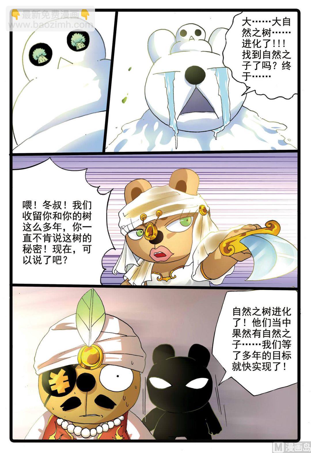 第187话 铁枝苏醒-第187话