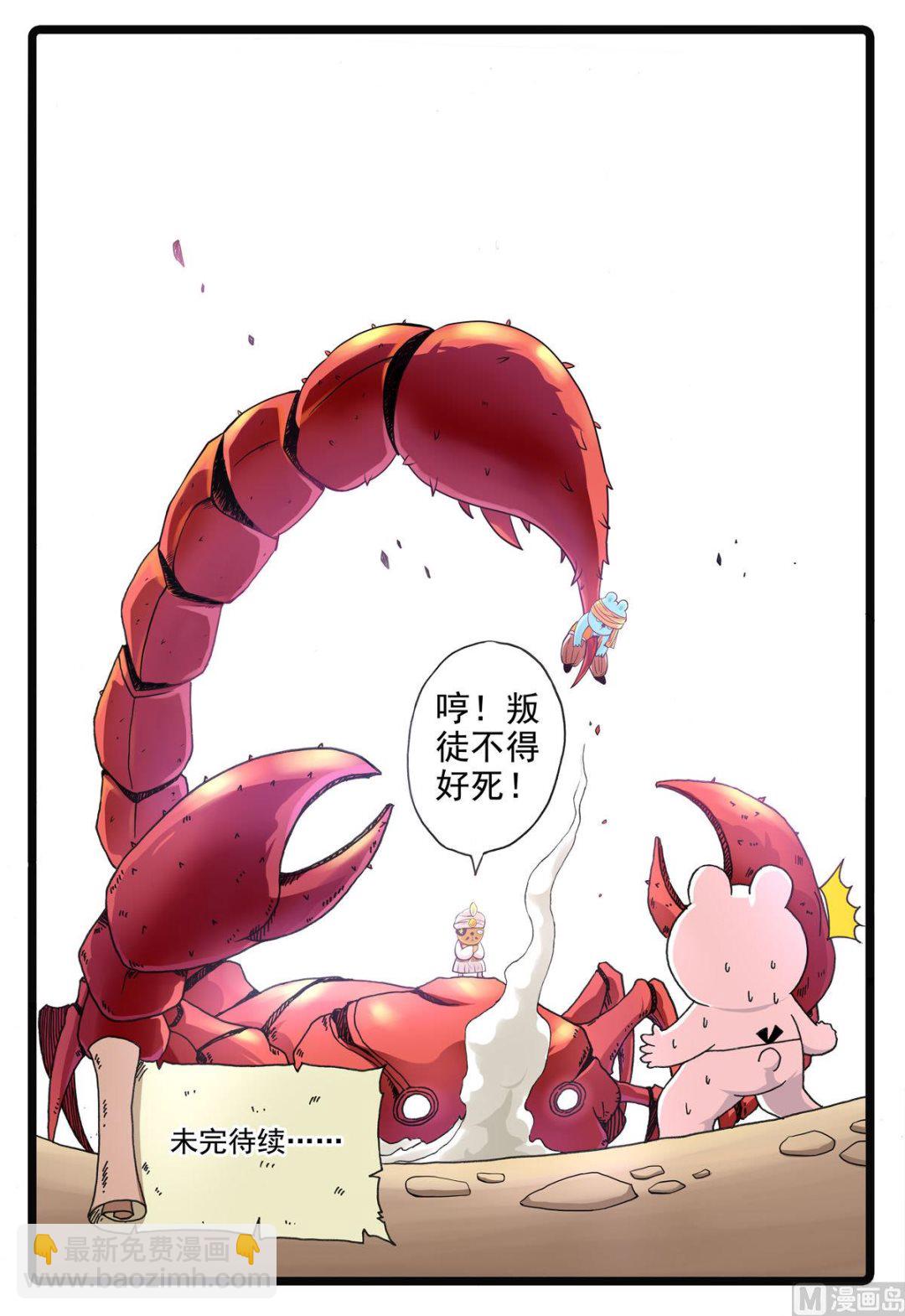 第189话 蝎心-第189话