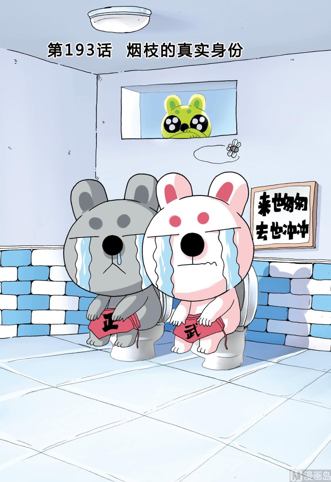 第193话 烟枝的真实身份-第193话