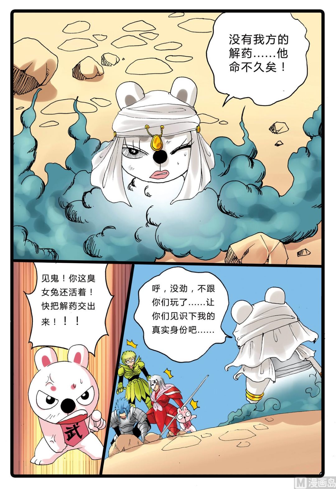 兔子幫 - 第193話 煙枝的真實身份 - 4