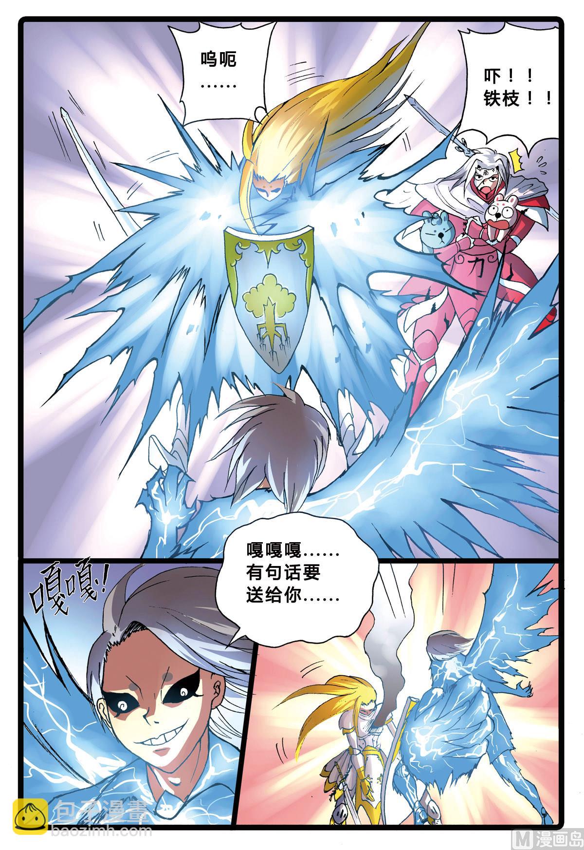 第195话 铁枝VS氤枝-第195话