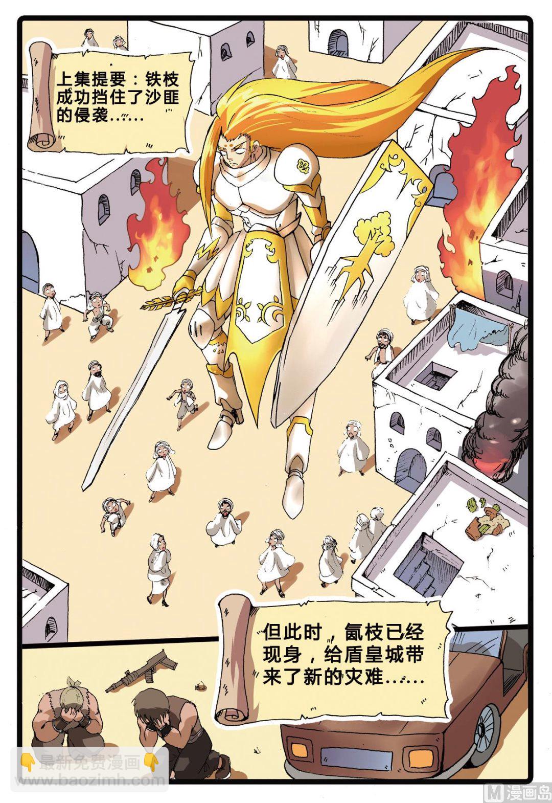 第195话 铁枝VS氤枝-第195话