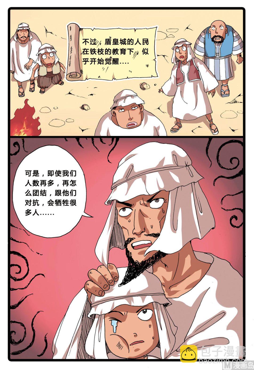 第195话 铁枝VS氤枝-第195话