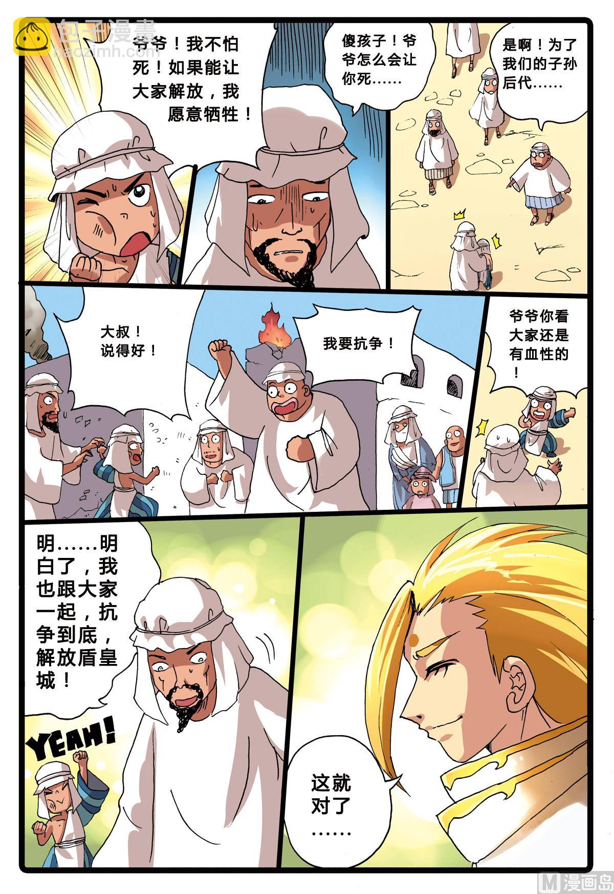 第195话 铁枝VS氤枝-第195话