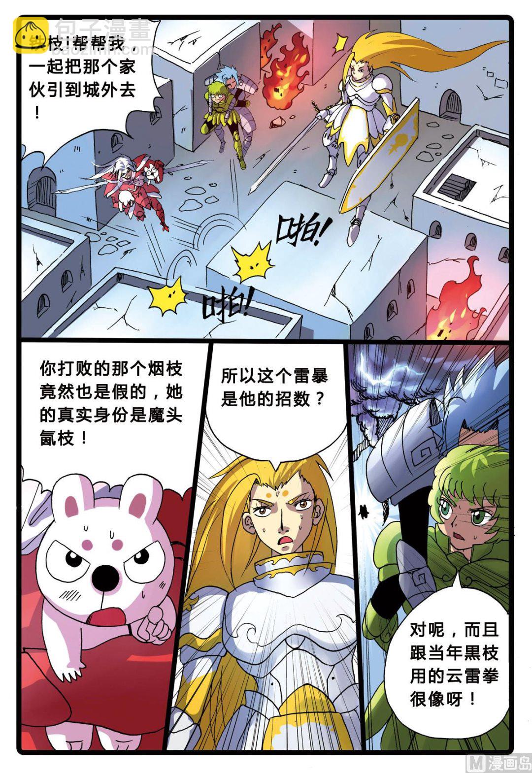 第195话 铁枝VS氤枝-第195话