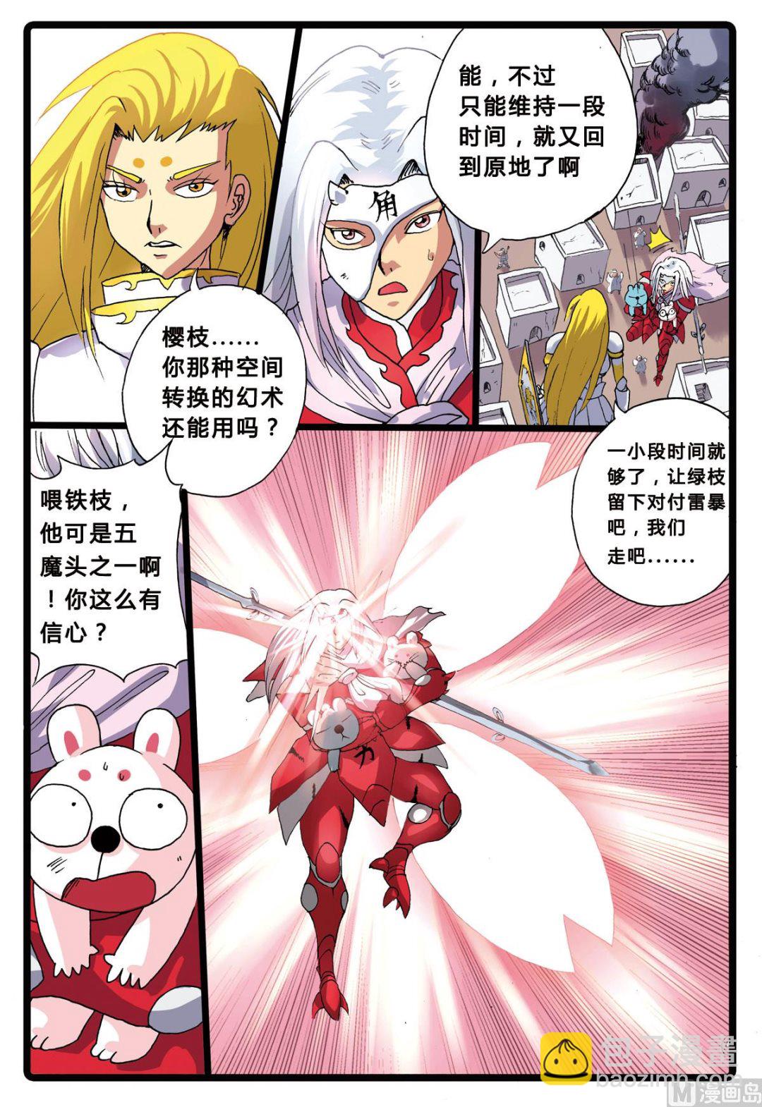 第195话 铁枝VS氤枝-第195话