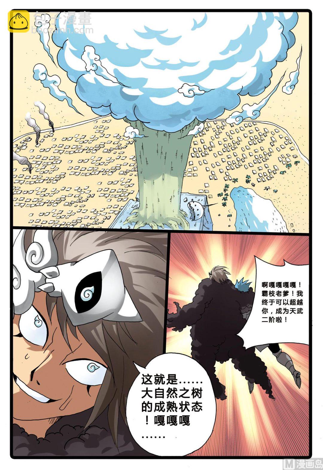 第197话 最坏的魔头-第197话