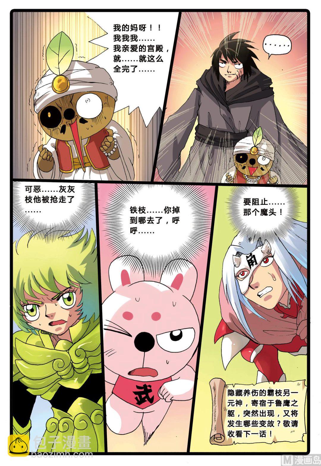 第197话 最坏的魔头-第197话