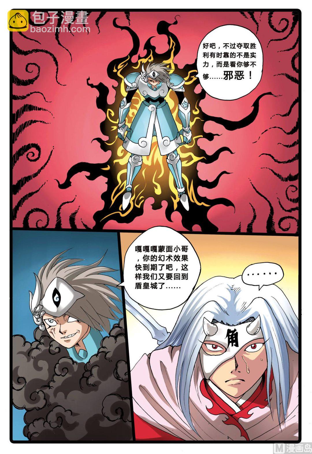 第197话 最坏的魔头-第197话