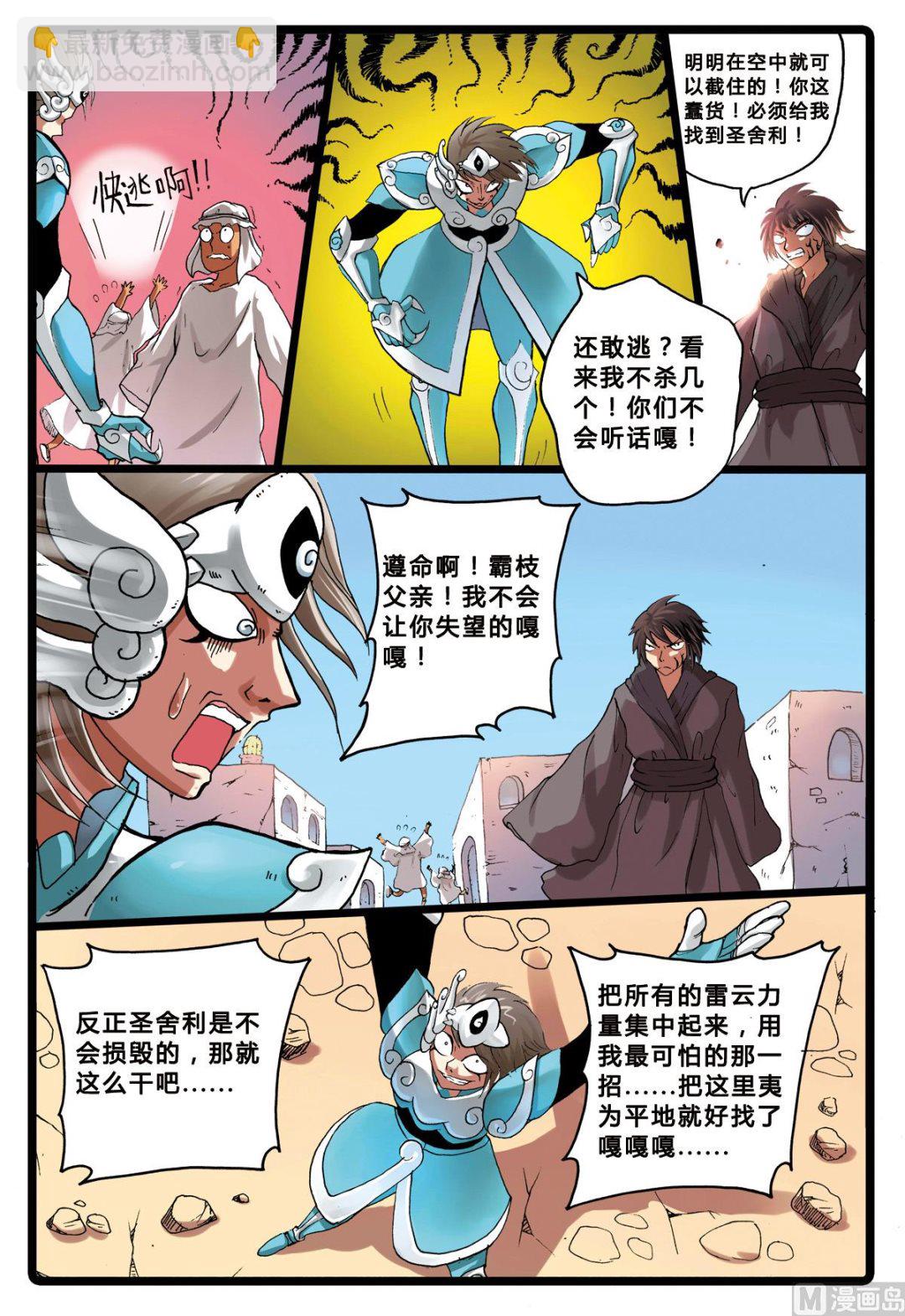 第199话 绿枝的双舍利-第199话