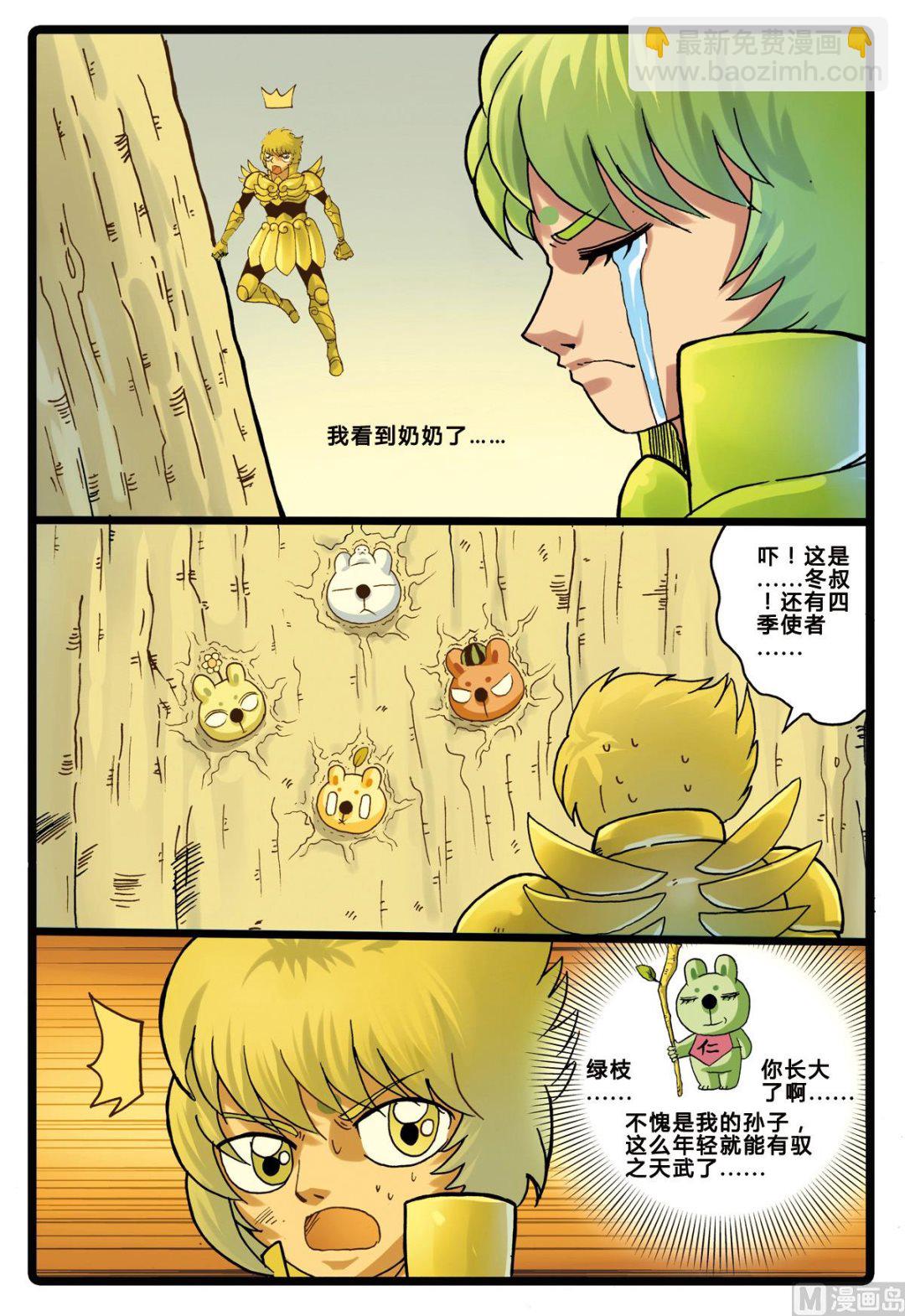 第199话 绿枝的双舍利-第199话