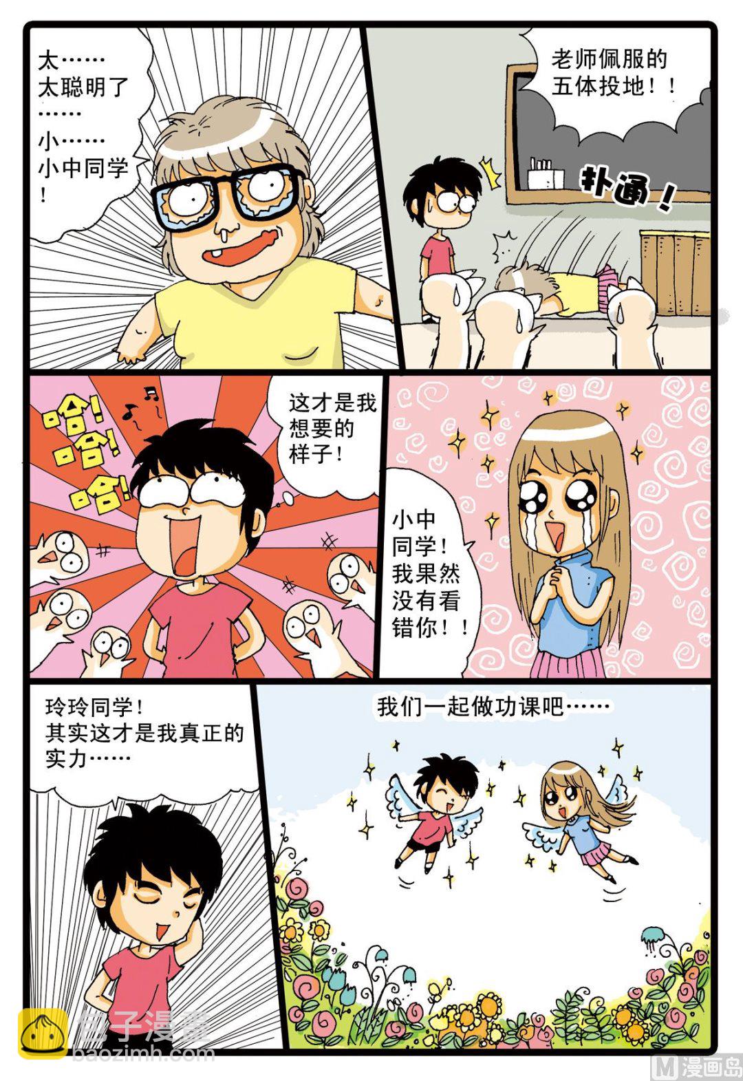 第3话 智慧丸-第3话