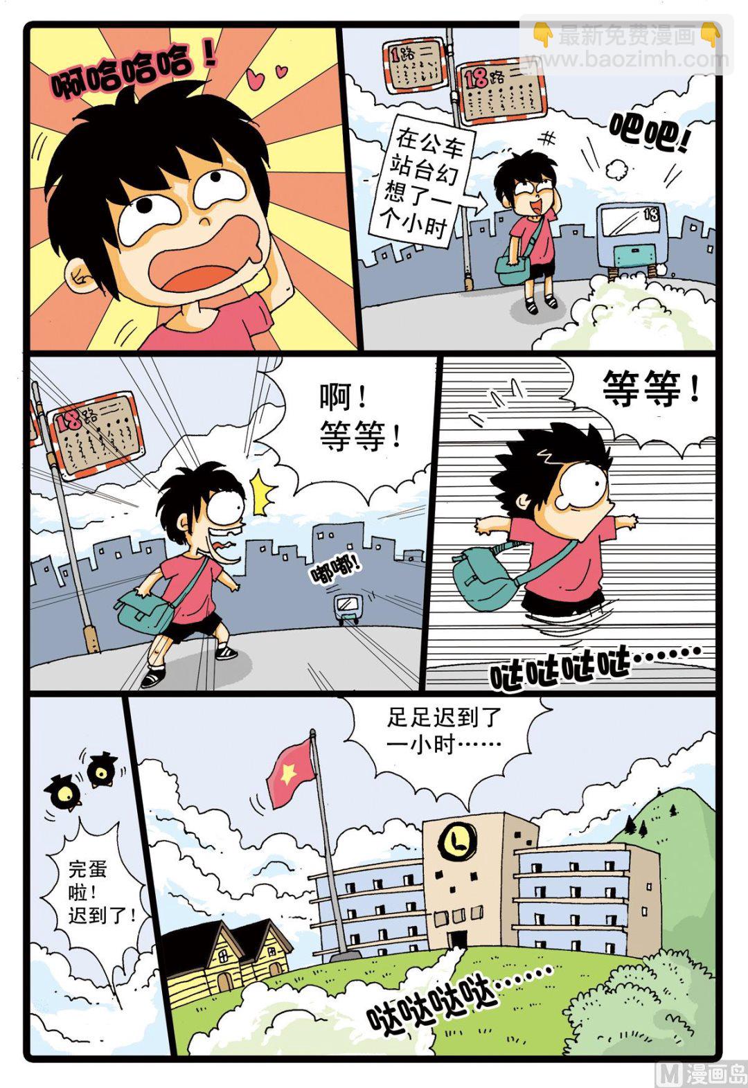 第3话 智慧丸-第3话