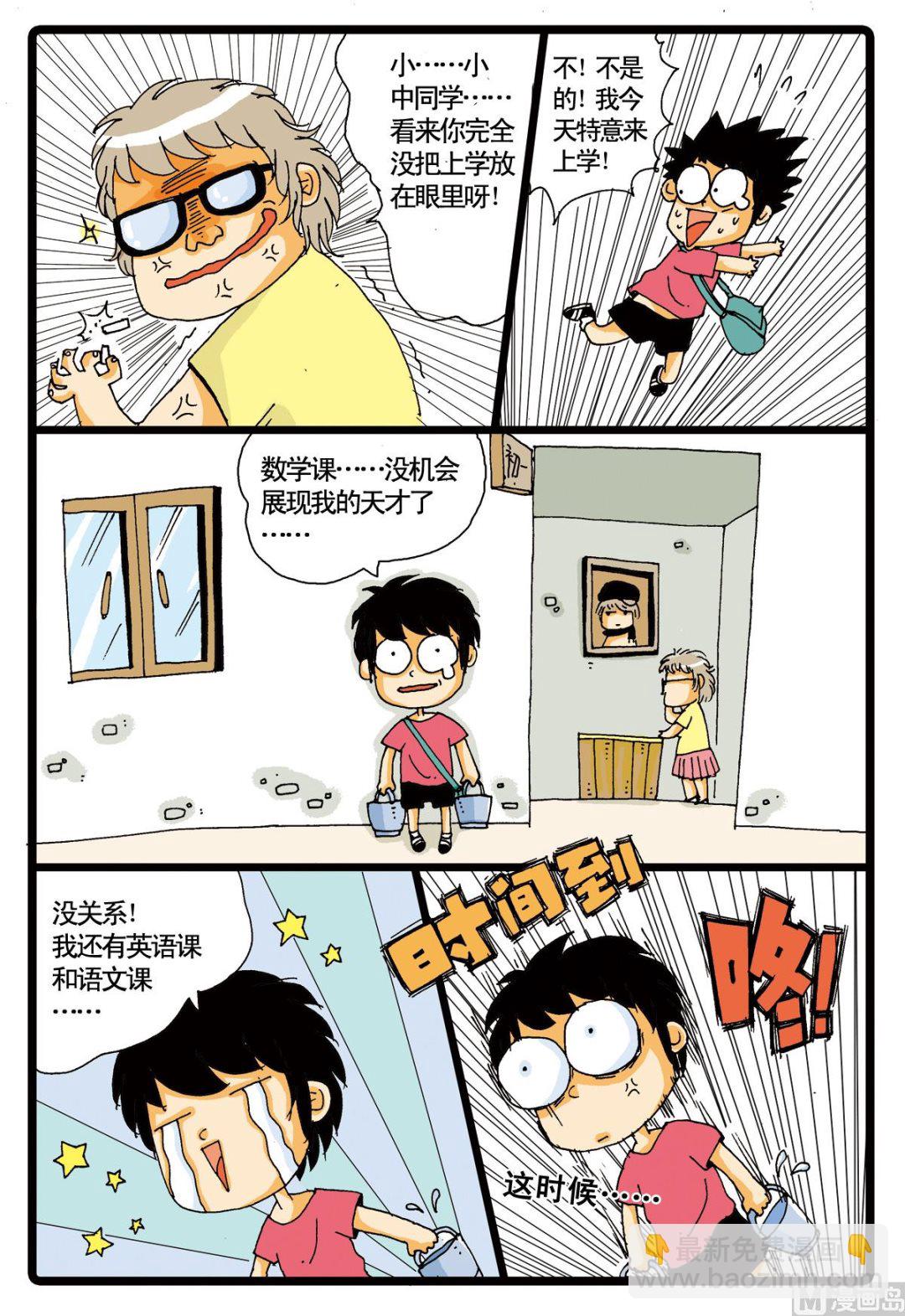 第3话 智慧丸-第3话