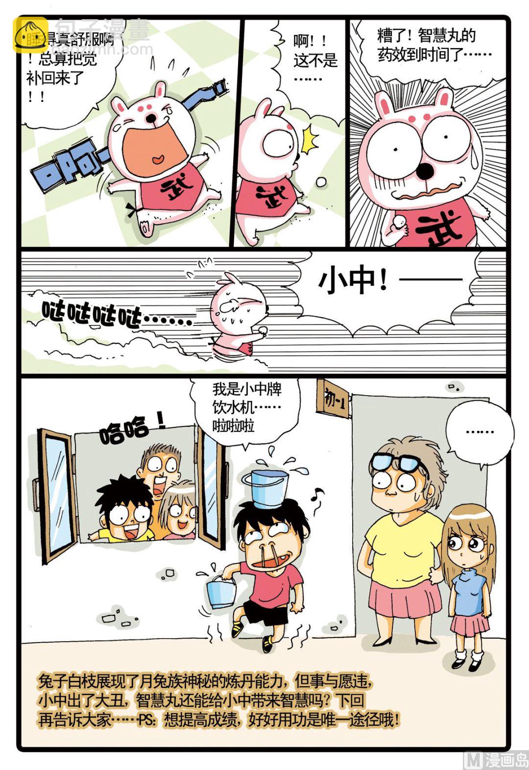 第3话 智慧丸-第3话