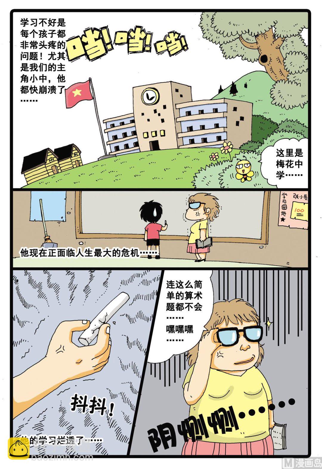 第3话 智慧丸-第3话