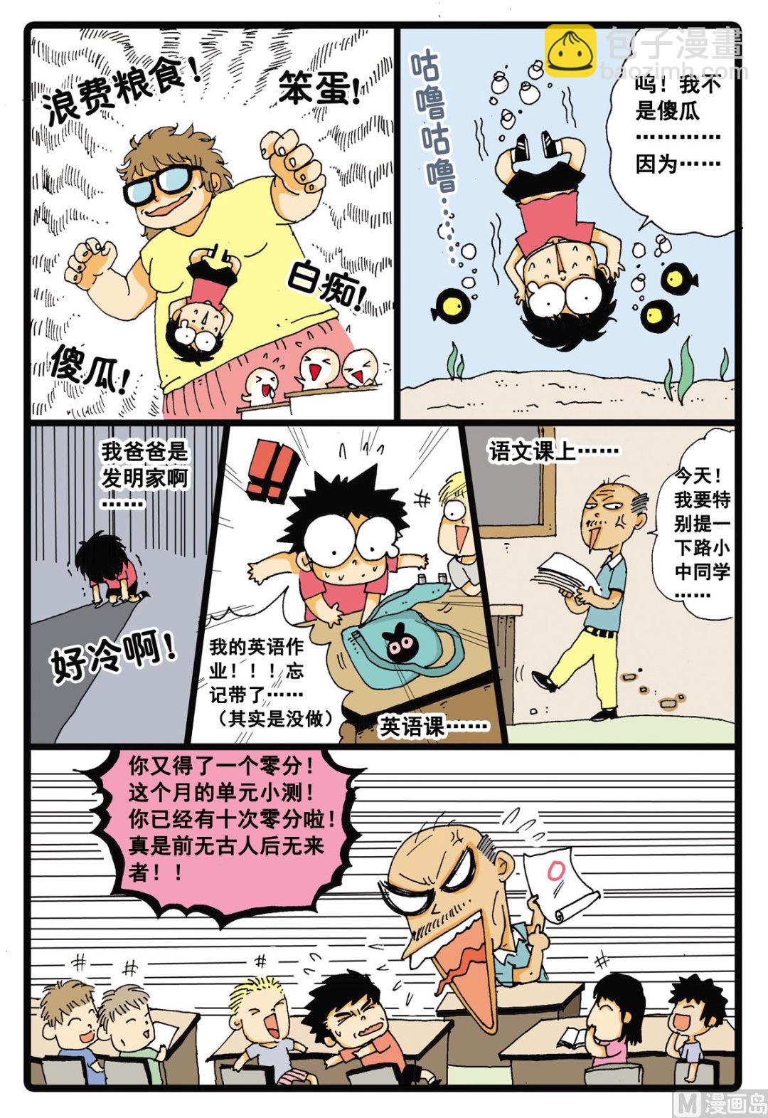 第3话 智慧丸-第3话