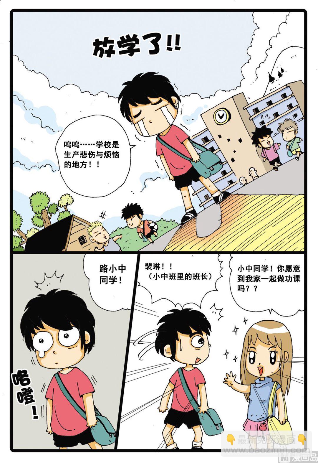 第3话 智慧丸-第3话