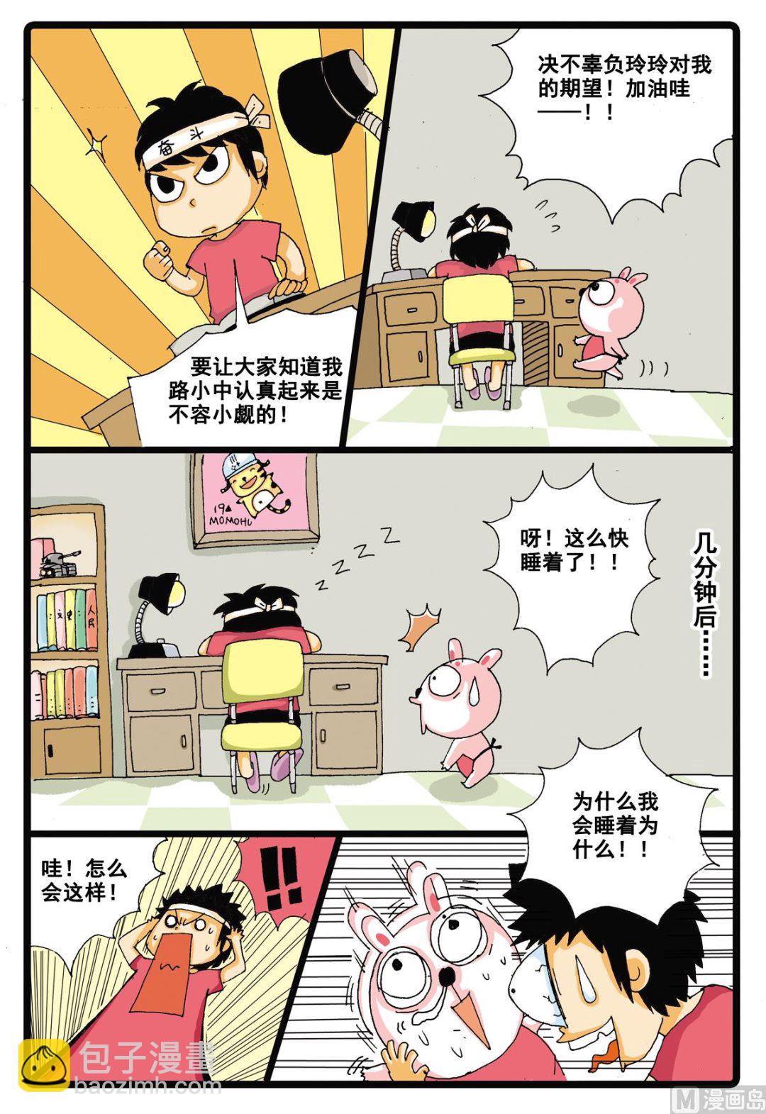 第3话 智慧丸-第3话