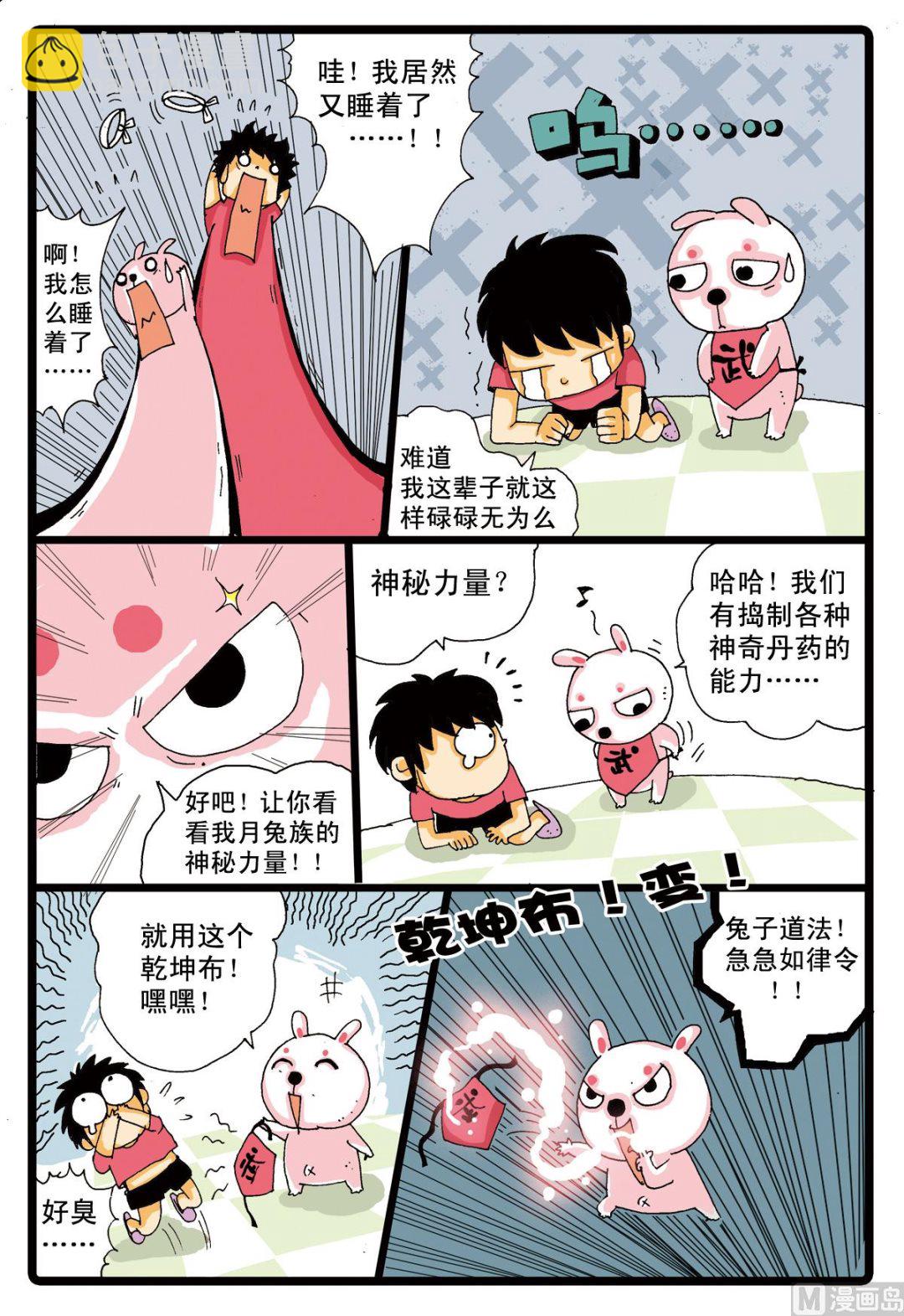 第3话 智慧丸-第3话