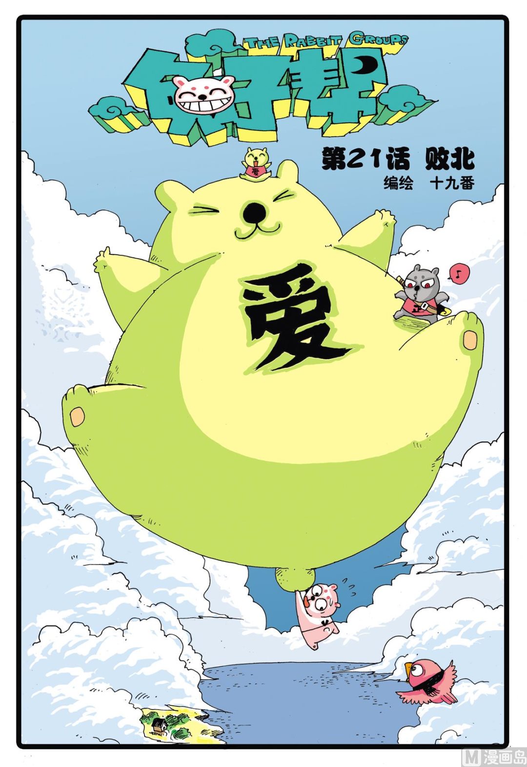 第21话 败北-第21话