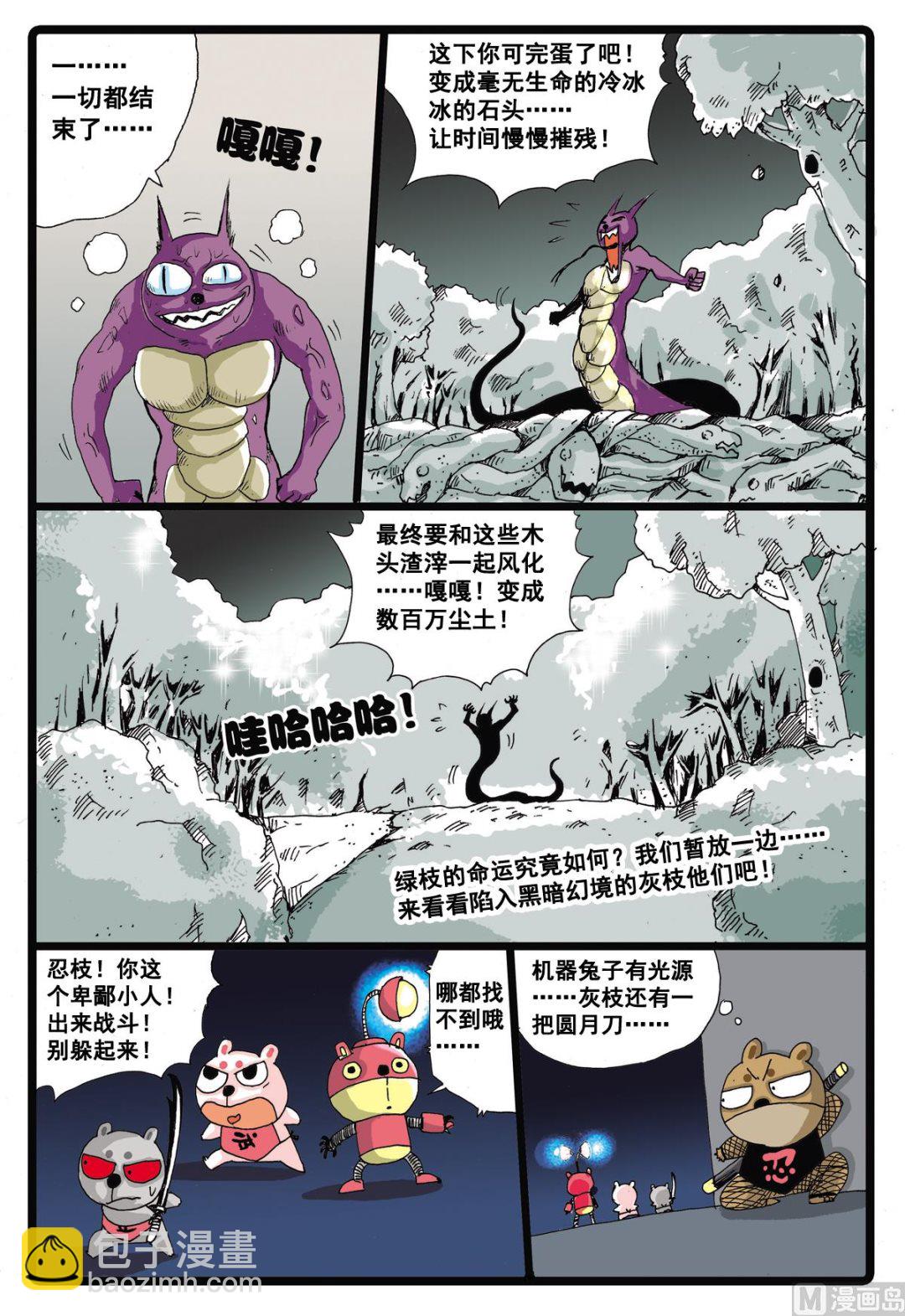 第21话 败北-第21话