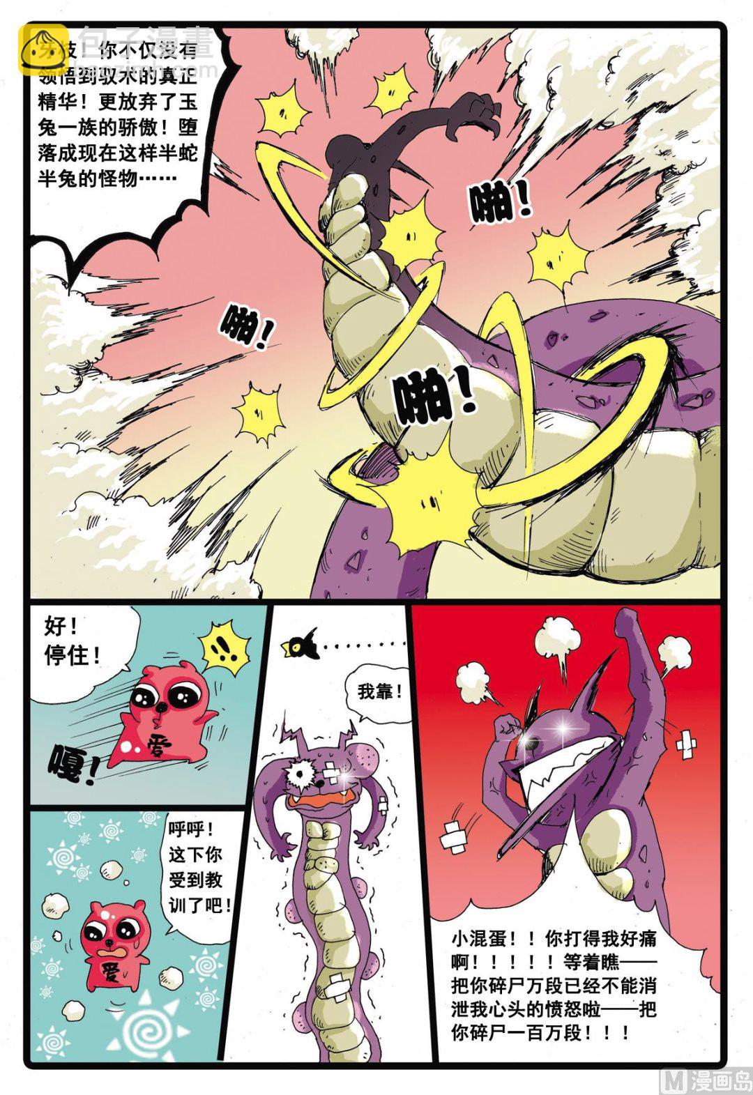 第21话 败北-第21话