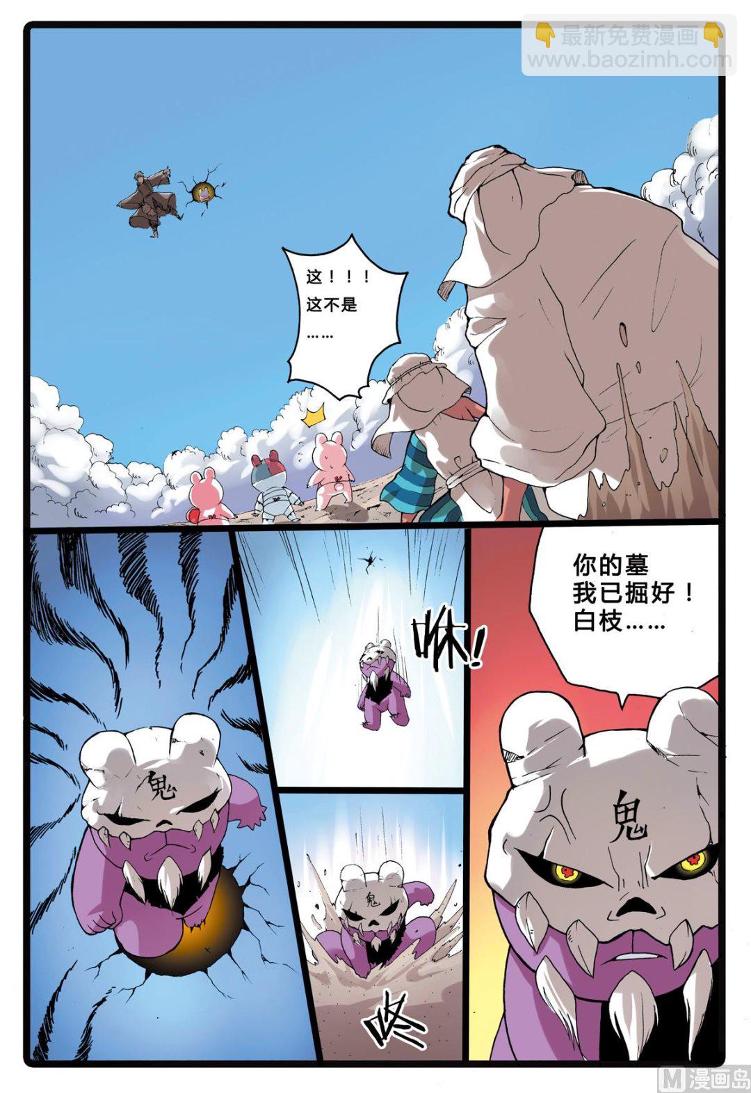 兔子幫 - 第201話 忍枝的回憶 - 3