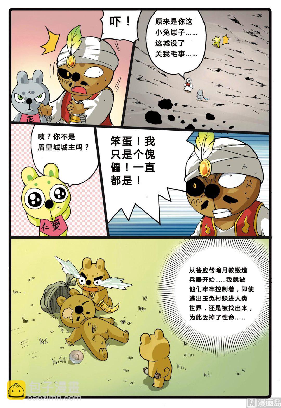 第201话 忍枝的回忆-第201话