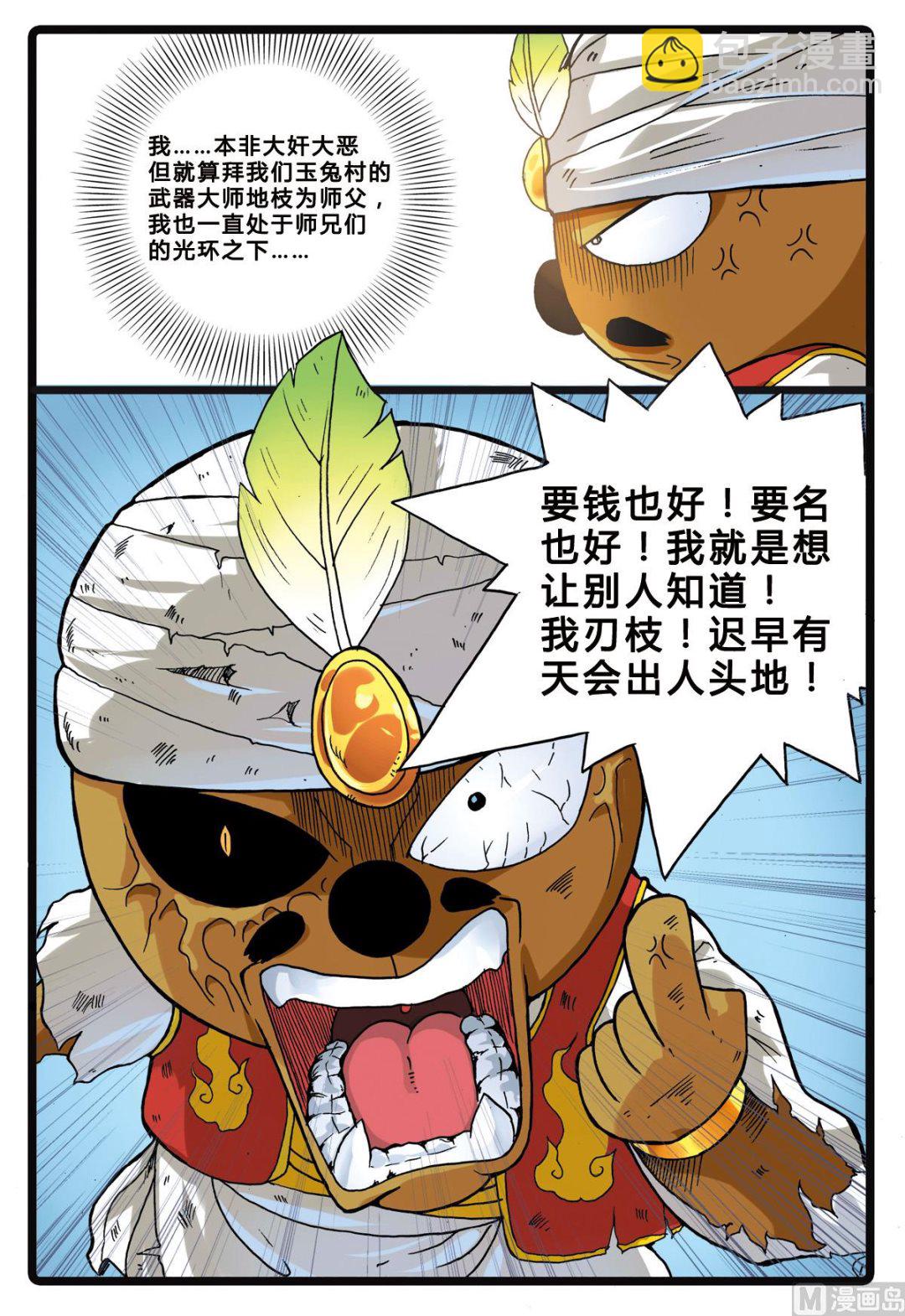 第201话 忍枝的回忆-第201话