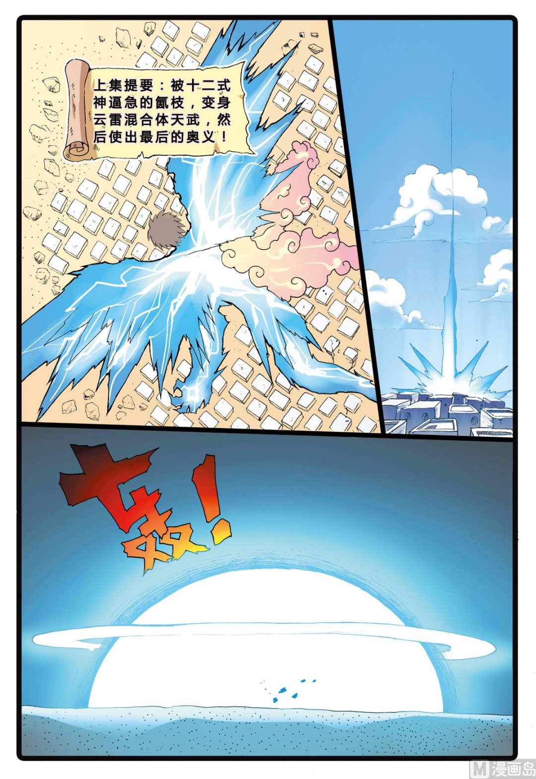 第201话 忍枝的回忆-第201话