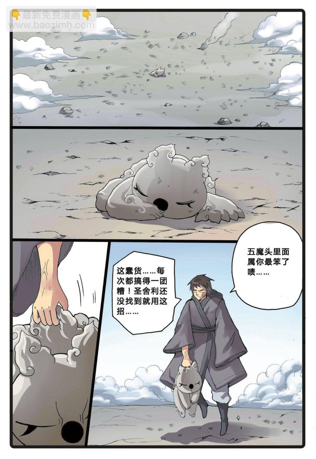 兔子幫 - 第201話 忍枝的回憶 - 2