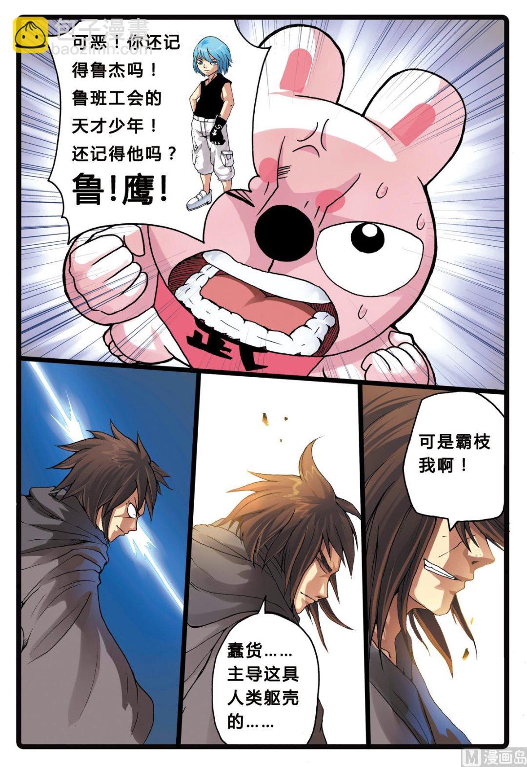 第201话 忍枝的回忆-第201话