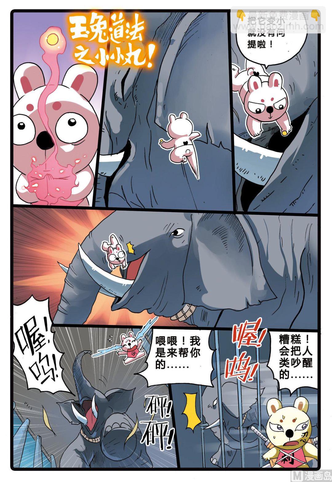 兔子幫 - 第205話 拯救大象的行動 - 2