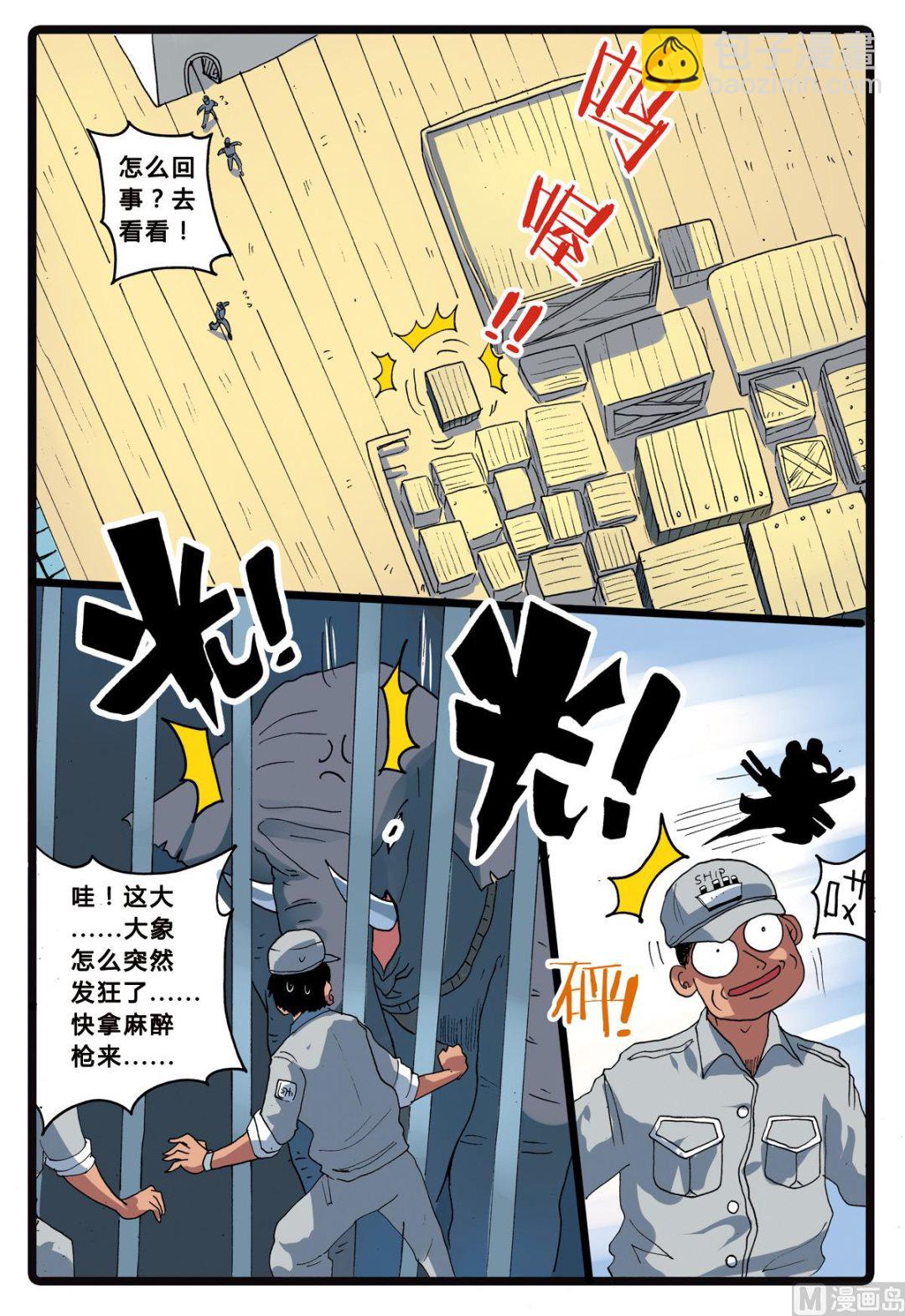 兔子幫 - 第205話 拯救大象的行動 - 3