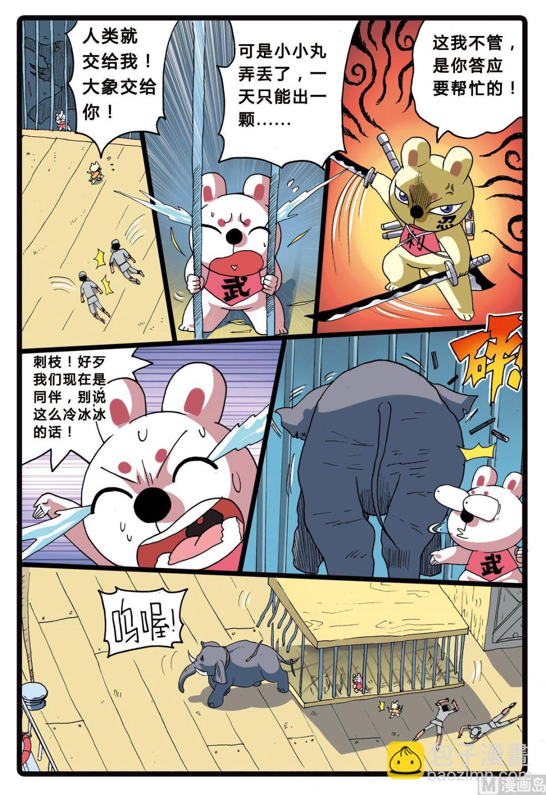 兔子幫 - 第205話 拯救大象的行動 - 4