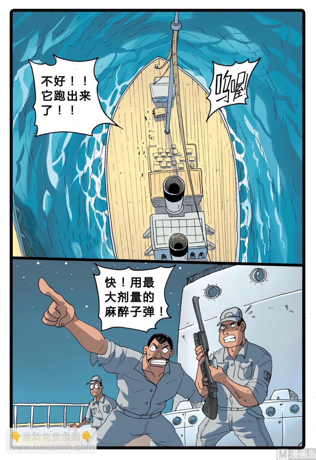 兔子幫 - 第205話 拯救大象的行動 - 1