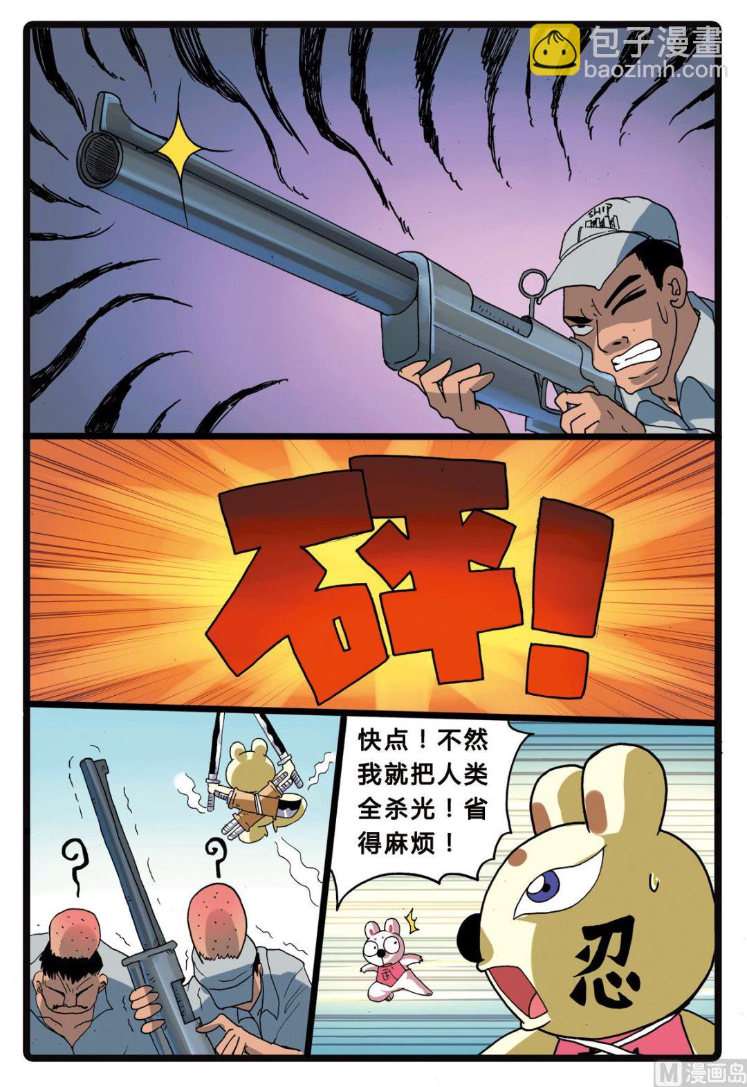 兔子幫 - 第205話 拯救大象的行動 - 2